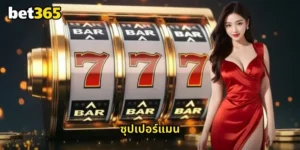 ซุปเปอร์แมน