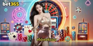 สไปเดอร์แมน