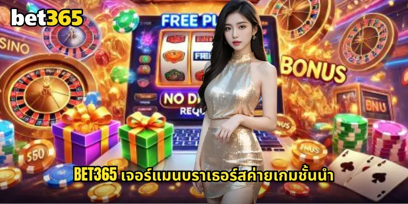 เจอร์แมนบราเธอร์ส bet365 ค่ายเกมคุณภาพระดับโลก 1 bet365 เจอร์แมนบราเธอร์สค่ายเกมชั้นนำ