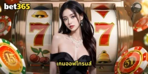 เกมออฟโทรนส์