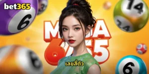 เลขสี่ตัว