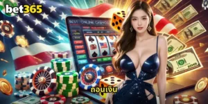 ถอนเงิน