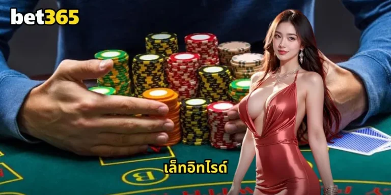 เล็ทอิทไรด์