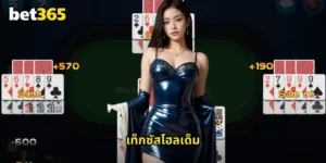 เท็กซัสโฮลเด็ม