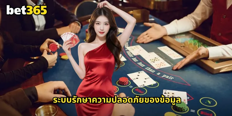 ระบบรักษาความปลอดภัยของข้อมูล